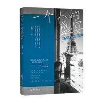 一个人的盛宴(法兰西文化地理阅读)