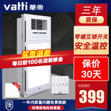 华帝（VATTI） 集成吊顶风暖浴霸多功能卫生间浴室暖风机(白色 VF603S-FMHC042)