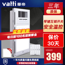华帝（VATTI） 集成吊顶风暖浴霸多功能卫生间浴室暖风机(白色 VF603S-FMHC042)