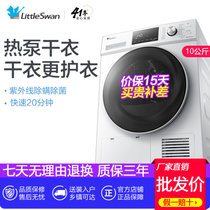 小天鹅(LittleSwan) 10公斤kg大容量热泵烘干机家用滚筒式 TH100VTH35 干衣机(极地白 10公斤)