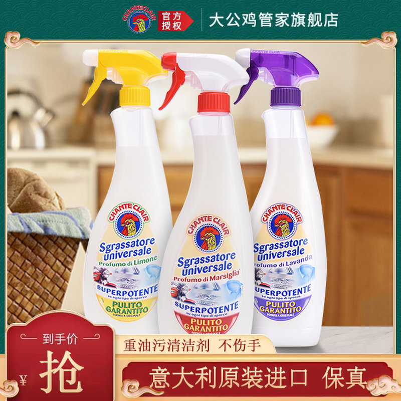 大公鸡管家chanteclair意大利原装进口油污清洁剂油烟机清洗剂厨房重