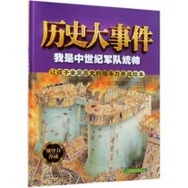 我是中世纪军队统帅/童眼识天下