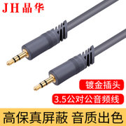 JH晶华音频线公对公电脑连接音响3.5延长线音箱耳机加长线收音机音箱音频连接线1.5米3米5米10米3.5MM对拷线(灰色 5米)