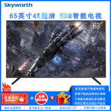 创维(SKYWORTH) 65E33A 65英寸 4K超高清 HDR智能网络 语音操控 液晶平板电视 客厅家用壁挂电视机