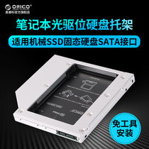 奥睿科（ORICO）L95SS 笔记本2.5寸铝合金光驱位SSD固态硬盘托架机械SATA3.0通用型 铝镁合金防震防静电