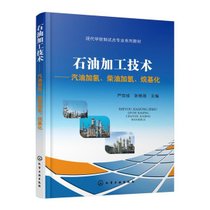 石油加工技术--汽油加氢柴油加氢烷基化(现代学徒制试点专业系列