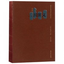 三国演义(快读版)/中国古典文学名著丛书