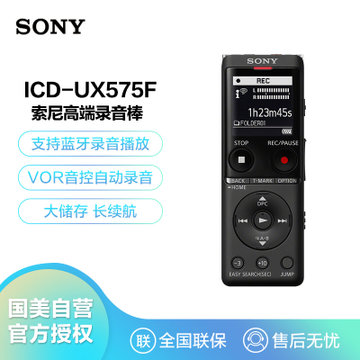 索尼ICD-UX575F录音笔】索尼（SONY）ICD-UX575F 16G大容量便携商务会议