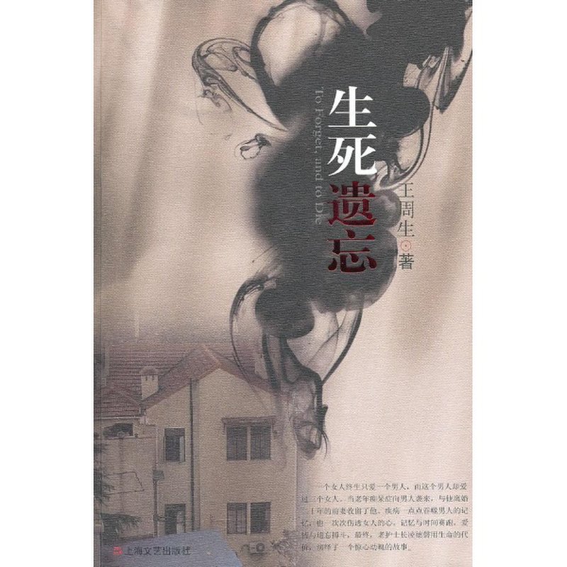 生死遗忘null图片【图片 价格 品牌 报价】-国美