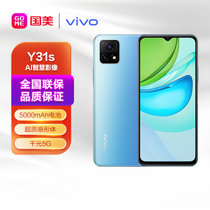 vivo Y31s 新品手机 6GB+128GB湖光蓝标准版 千元5G  5G全网通