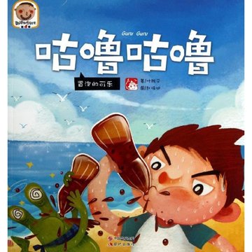 咕噜咕噜冒泡的可乐