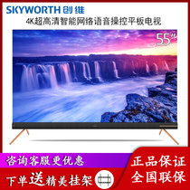 创维（SKYWORTH）55A10 55英寸 4K超高清电视全面屏智能网络语音操控HDR运动补偿液晶平板电视家用可壁挂