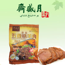 北京月盛斋--五香烧羊肉清真熟食休闲小吃真空包装 美食 食品