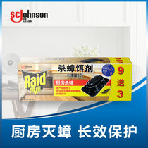 雷达杀蟑螂饵剂（9+3片） 原产地新西兰 灭蟑螂 蟑螂屋 灭小强 全窝端 杀蟑饵剂 (新旧装随机发货)