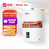 林内(Rinnai)燃气热水器 13升 恒温 强排式 CO超标防止装置 RUS-13E22CWNF(JSQ26-22C)