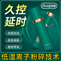 独爱外用延时喷剂久战延时持久不麻木男用防早泄延迟喷雾成人情趣性用品(关注店铺/优先保密发货 不麻木延时喷剂 10ml)