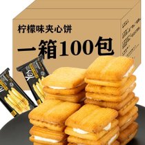 香酥夹心柠檬牛奶味曲奇小饼干休闲小零食礼包代餐饼整箱各种各样