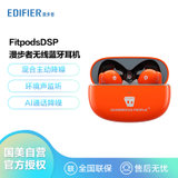 漫步者（EDIFIER）声迈FitPods DSP 真无线主动降噪耳机 主动降噪 蓝牙耳机 降噪耳机 通用苹果安卓手机