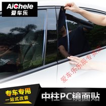 比亚迪速锐S6/S7/G5/新F3唐宋元秦车窗饰条PC黑色镜面中柱装饰贴(宋8片装)