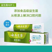 云南艾草益生菌牙膏 食品级益生菌美白防蛀清新口气2支装 买牙膏送牙刷(清新薄荷 180g)