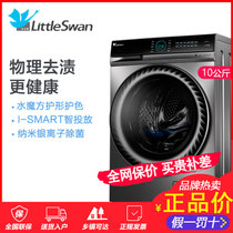 小天鹅 （LittleSwan）10公斤变频 滚筒洗衣机全自动 智能 水魔方护色护形 TG100V88WMUIADY5(巴和银 10公斤)