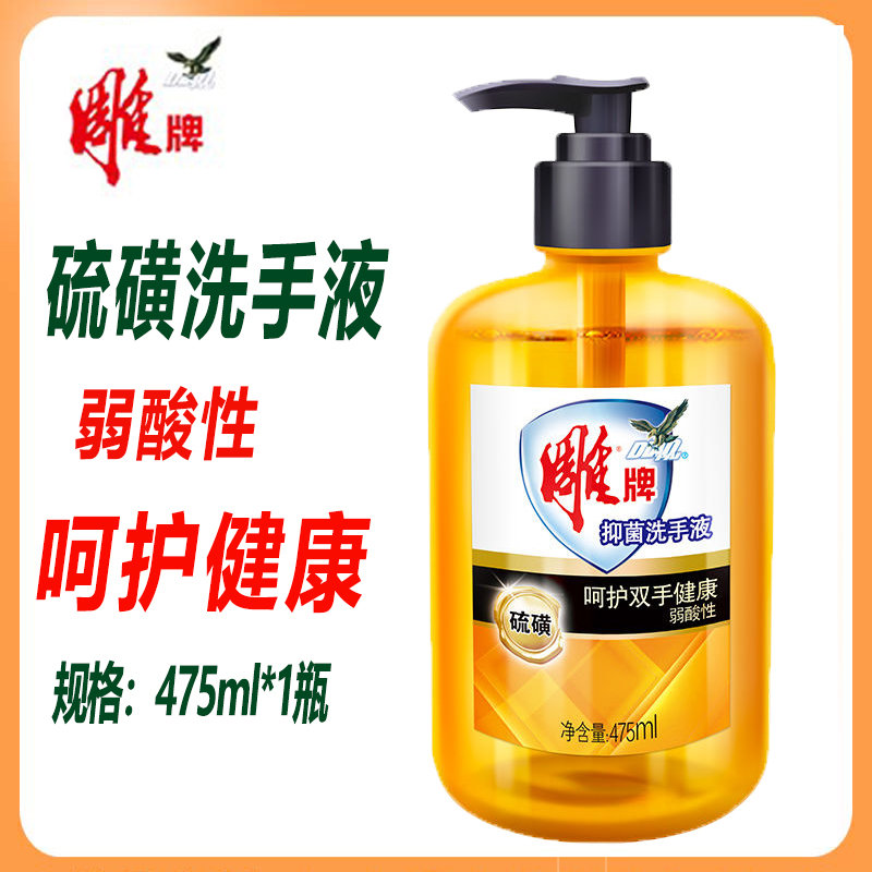 其他清洁用品雕牌抑菌洗手液硫磺杀菌消毒抑菌弱酸性护手475ml1瓶1瓶