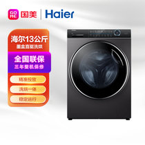 海尔（Haier）13公斤 洗烘一体 彩装机 智能配给 直驱变频XQG130-HBM14176LU1玉墨银