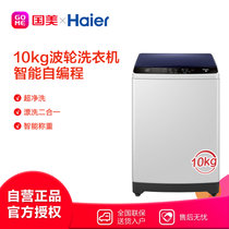 海尔（Haier）XQB100-Z106 10公斤全自动波轮洗衣机 健康下排水 筒自洁 漂甩二合一