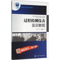 过程检测仪表实训教程