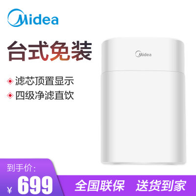 美的(Midea) M1豪华版净水器 家用自来水过滤器 MU136-4 净水机厨房前置超滤(白色 热销) 美的(Midea) M1豪华版净水器 家用自来水过滤器 MU136-4 净水机厨房前置超滤(白色 热销)
