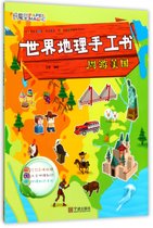 周游美国/世界地理手工书