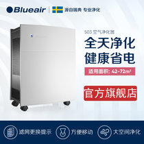 布鲁雅尔（Blueair）空气净化器 503 静音 去除甲醛 除菌 除雾霾 除尘