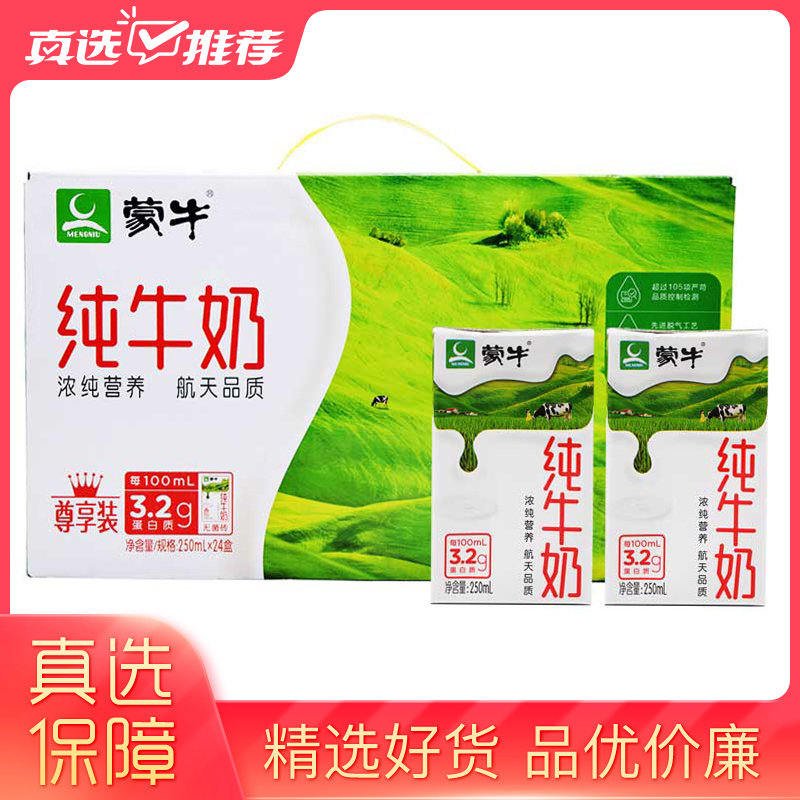 蒙牛纯牛奶利乐砖250ml24盒整箱规格