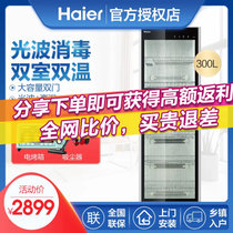海尔（Haier） 300升消毒柜大容量家用立式商用碗柜高温巴氏光波 中温烘干