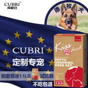 CUBRI/库柏仕 狗粮 德牧专用幼犬粮 深度定制 天然粮 宠物主粮(5.5磅)
