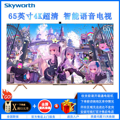 创维（Skyworth）65G5 65英寸4k超高清 智能电视 酷开系统 金属背板网络平板液晶电视 客厅电视
