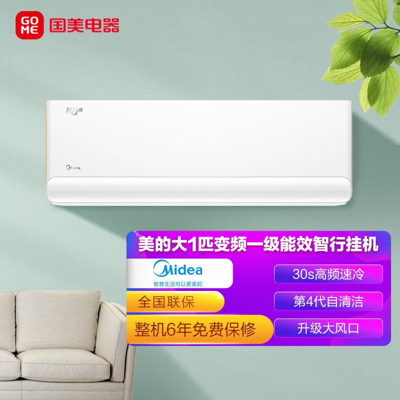美的空调智行iii大1匹一级变频壁挂式挂机kfr26gwb11