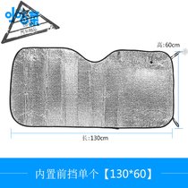 汽车遮阳挡防晒隔热帘吸盘式挡阳遮光板车用前挡风玻璃车窗太阳挡(遮阳前挡130*60)