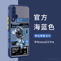 华为nova7手机壳nova8保护套nova5Pro新款nova6/7Pro防摔5G曲面屏nove潮牌卡通款磨砂亚克力(华为nava5/5Pro【海蓝色】Q版宇航员-肤感磨砂 默认版本)