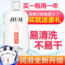 久爱 大容量215ML润滑油 水溶性润滑剂 夫妻情趣房事润滑液成人用品(润滑油-水溶性200ml 关注店铺/优先保密发货)
