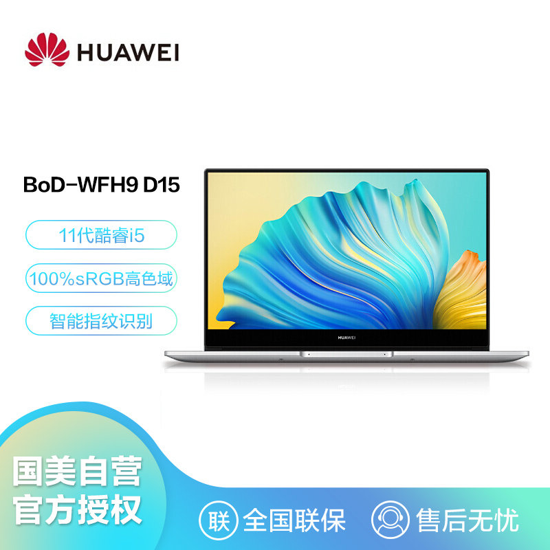 【华为BoD-WFH9 D15 i5-1135G7笔记本】华为MateBookD15 15.6英寸商务轻薄笔记本电脑(i5-1135G7 ...