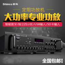 Shinco/新科 AV-113专业大功率功放机家用卡包会议蓝牙功放音响(黑色 蓝牙版 （8通道输出）)