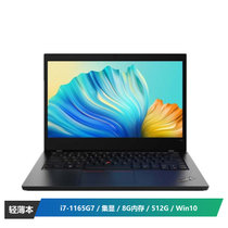 联想ThinkPad L14i7-1165G7/8G/512G/集显/人脸识别/Win10 /14.1/高分屏(对公)