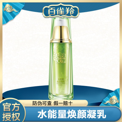 百雀羚水能量焕颜凝乳女乳液滋润保湿提亮持久补水精华乳(水能量焕颜凝乳90ml) 百雀羚水能量焕颜凝乳女乳液滋润保湿提亮持久补水精华乳(水能量焕颜凝乳90ml)