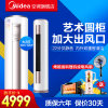 美的(Midea)大2匹 变频圆柱式空调 冷暖家用客厅立柜空调智行KFR-51LW/BP2DN8Y-YA400(B3)(白色 2匹)