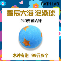 BathLab|泡澡球泡泡浴球浴芭沐浴球精油球浴缸儿童牛奶日本玫瑰大(星辰大海  泡泡浴球 默认版本)