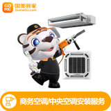 商用空调/中央空调上门安装服务预付订金【管家上门服务】