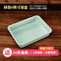 烤盘烤箱家用多功能长方形古早蛋糕卷面包饼干模具雪花酥烘焙工具(加厚 绿色 9英寸深盘/送油纸50张)