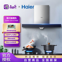 海尔（Haier）ET920 欧式20立方大吸力油烟机 顶吸智能自旋洗自清洁挥手智控 强吸瞬排低噪运行 一级能效