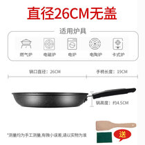 不粘麦饭石平底锅煎烙饼牛排铁煎锅家用燃气灶电磁炉煎蛋锅蛋烘糕(26CM无盖+赠品【8%家庭选择】 默认版本)